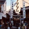 久々の社務所開いてからの小網様