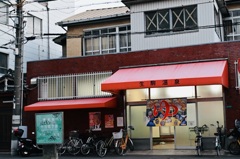 銭湯、街のお風呂屋さん