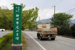 柳田布尾山古墳に行ってみた