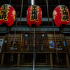秋葉山　圓通寺