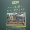 今回残念！