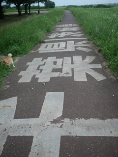 県境だね