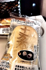 実家の十万石まんじゅうのパクリ！