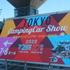 午後からノコノコ出かけました。