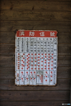 消防信號