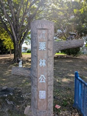 左右にリスさん at 栗林公園入口