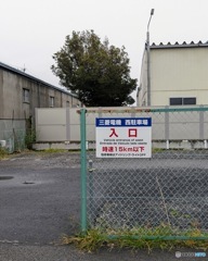 社員専用駐車場 社員専用駐車場