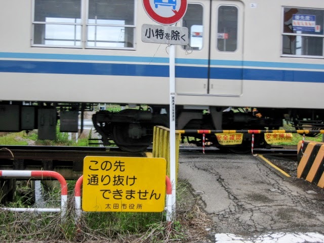 小さい踏切の安全確認