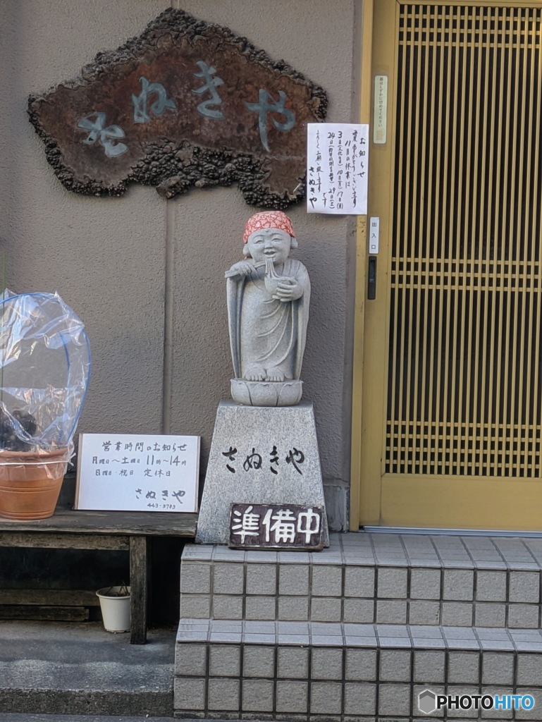 さぬきうどん屋さん