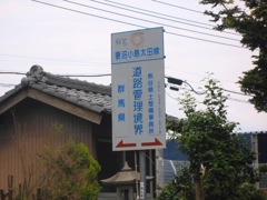 これで県境だとわかるでしょ