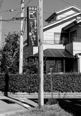 名言の居酒屋さんの看板