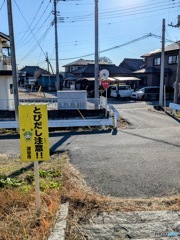 飛び出し注意！！