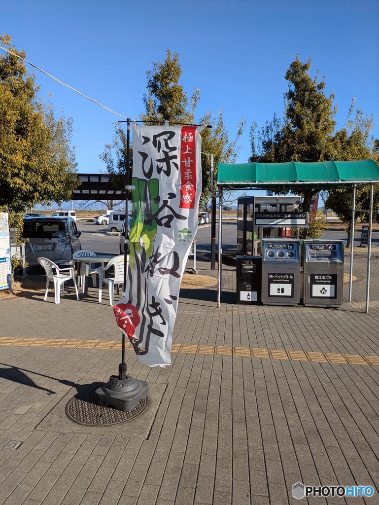 道の駅おかべ　４