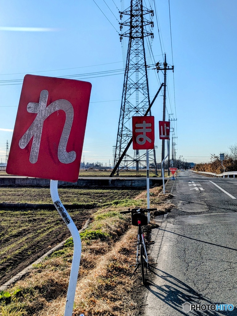 と　ま　れ　２