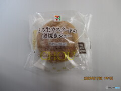 とろ生カスタードの窯焼きシュー
