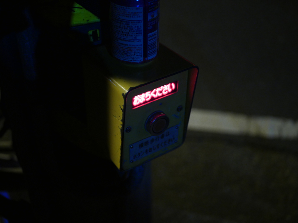 おまちください