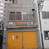 休業日