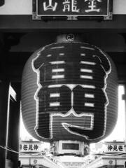 ニセ森山大道