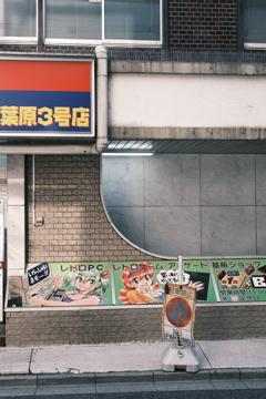 秋葉の風景　その13