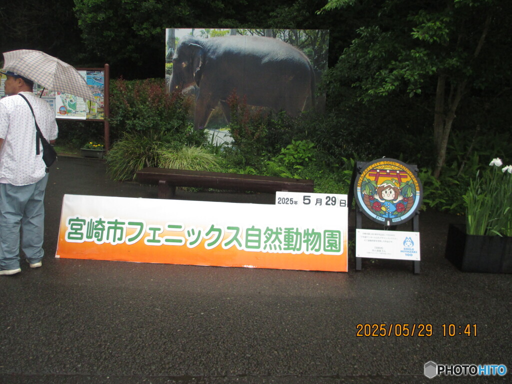 フェニックス自然動物園