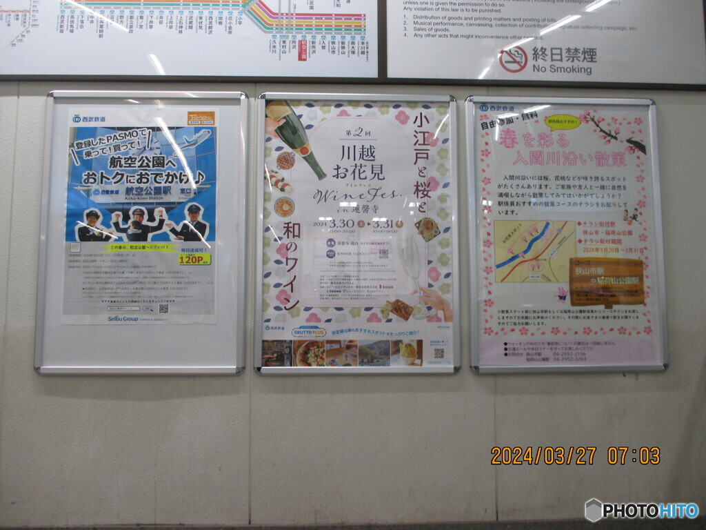 秋津－清瀬－保谷－狭山ヶ丘－ひばりヶ丘－仏子－石神井公園－西所沢