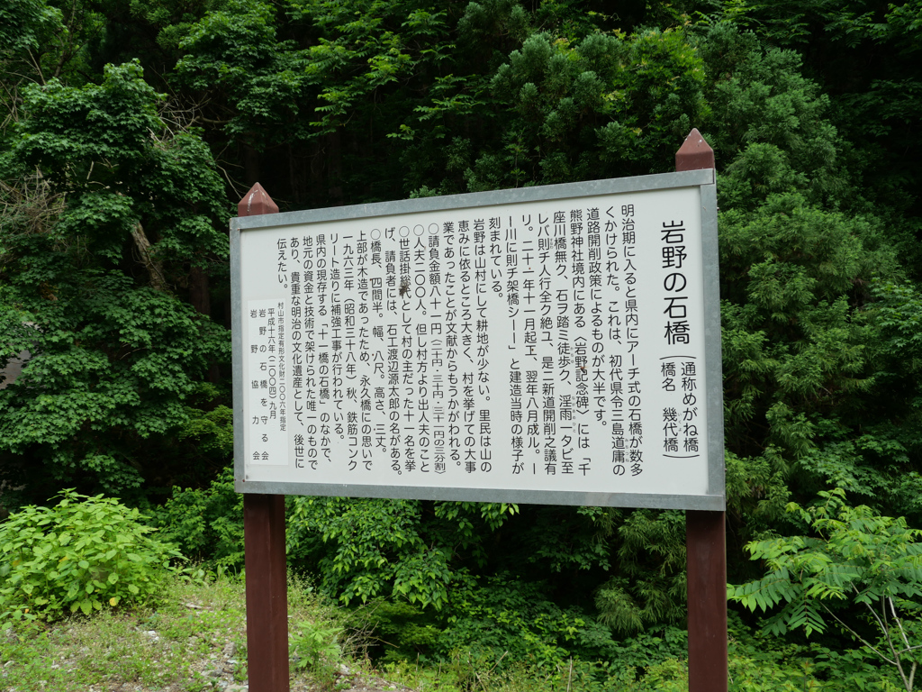 岩野の石橋案内(めがね橋、幾代橋)