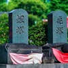 鯉塚　亀塚