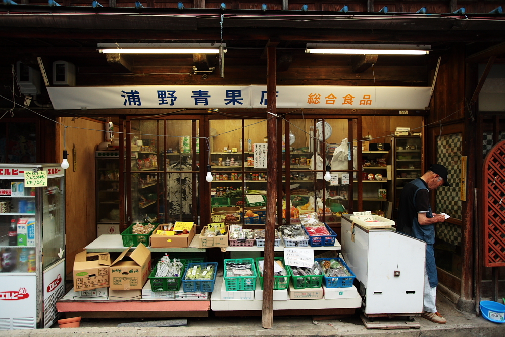 渋温泉-メイン通りの八百屋さん
