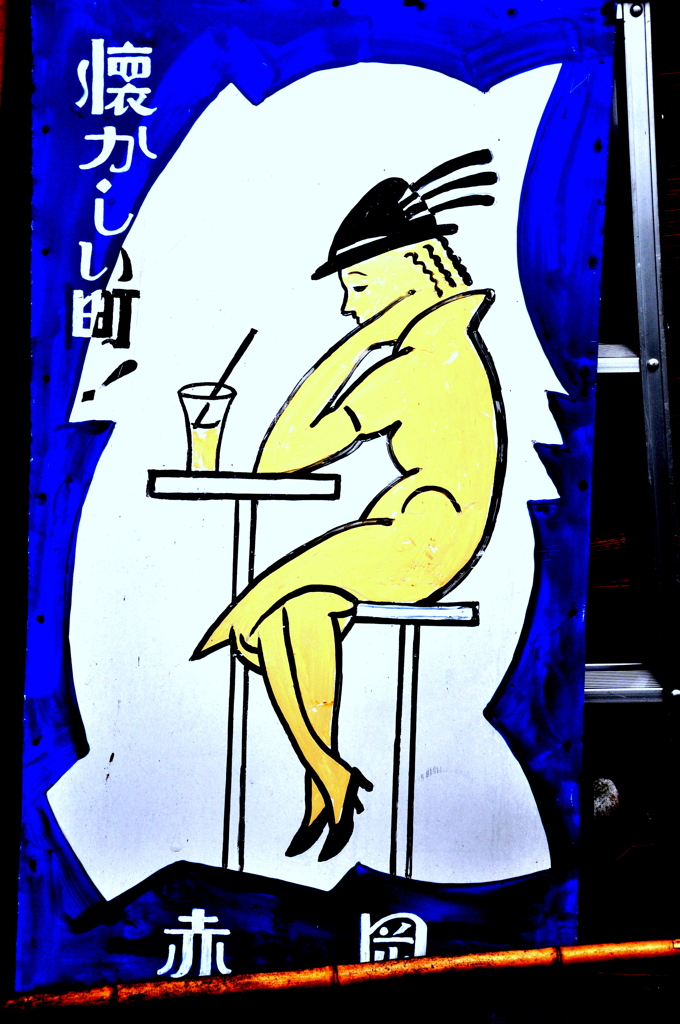 懐かしい町！