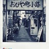 路地裏ギャラリー（その１）