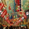 明石魚の棚商店街