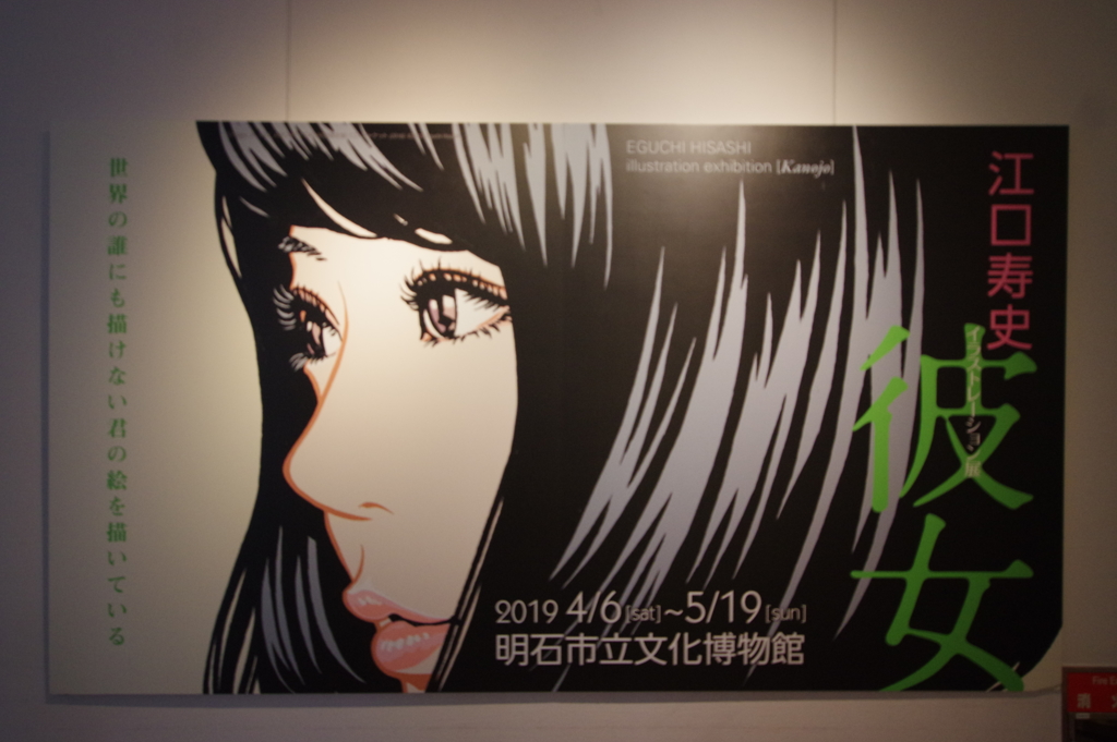 江口寿史「彼女」展