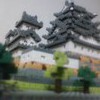 落成 姫路城！