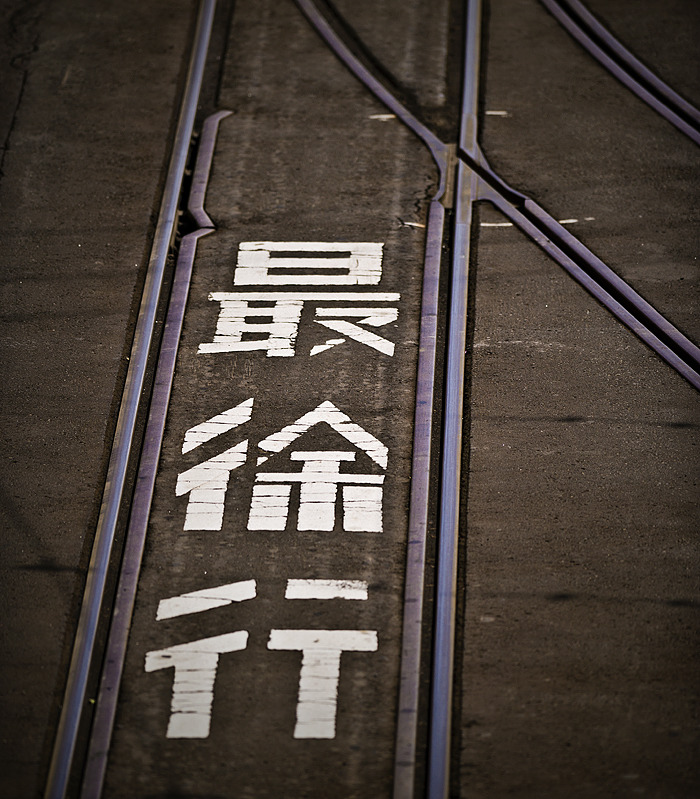札幌市電