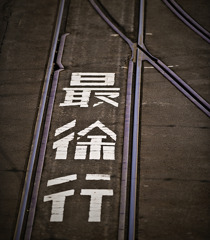 札幌市電