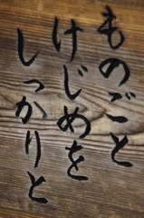 教訓１