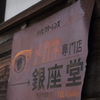 古看板