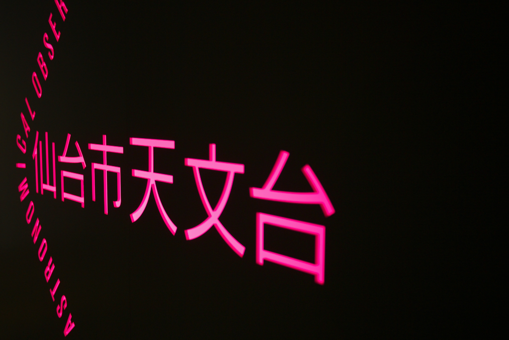 ぷらねたりうむ0