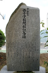 瀬戸田小学校３