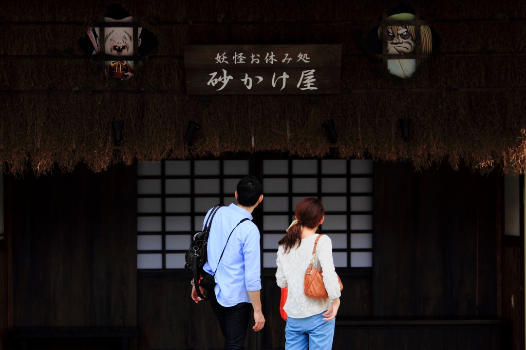 水木しげるロードⅢ