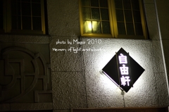 東茶屋街０５