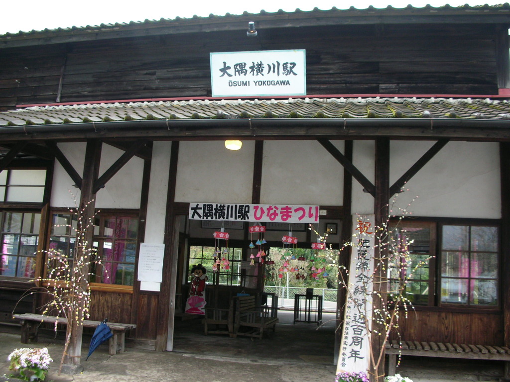 大隅横川駅 祝100周年！