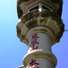 2010-06-04 東金市八鶴湖周辺06