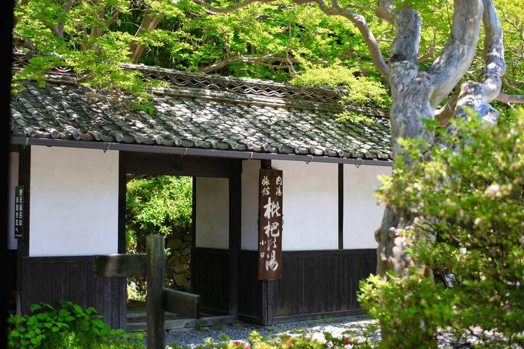 枇杷の湯