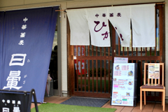 名店発見