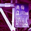 旅立ち