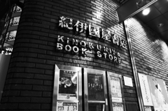 紀伊国屋書店