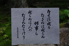 上杉鷹山石碑