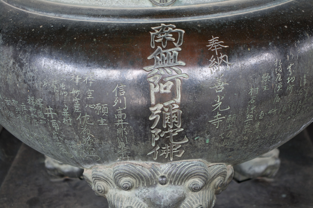 南無阿弥陀仏