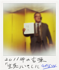 生死